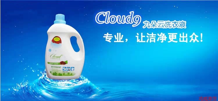 3L 九朵云cloud9深层洁净玫瑰洗衣液