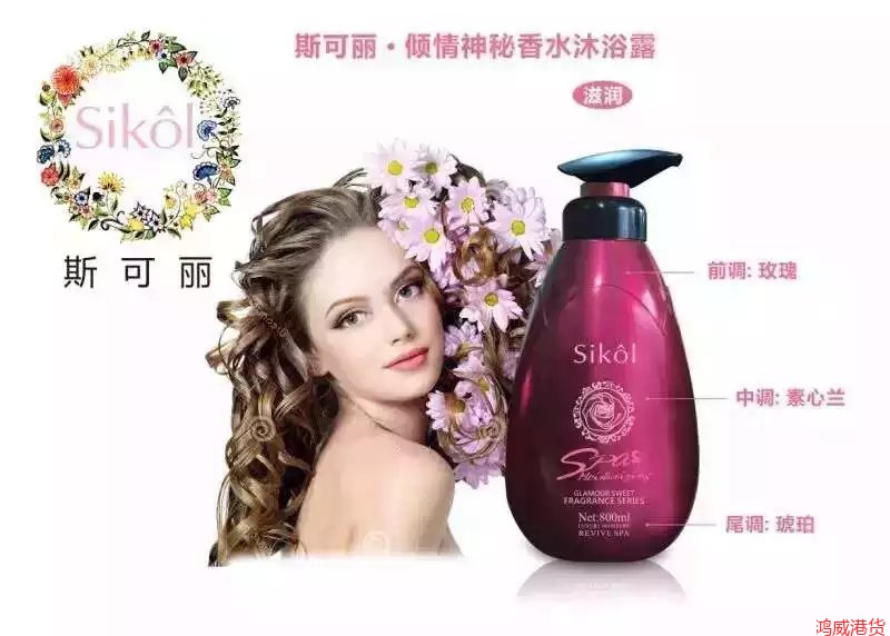 800ml Sikol热情感性香水沐浴露