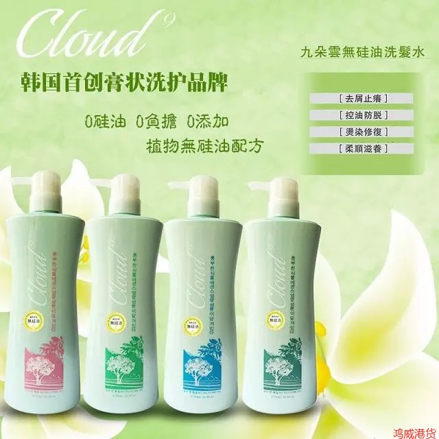 750ml九朵云无硅油洗发水