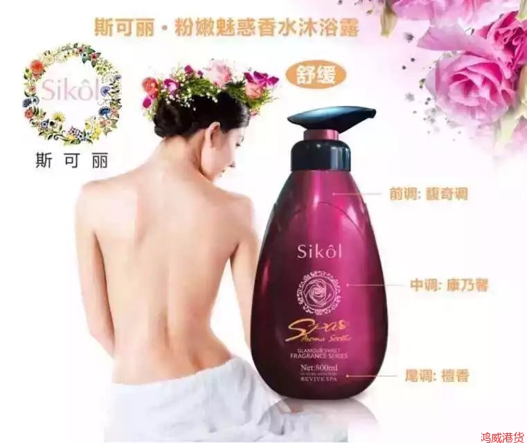800ml Sikol热情感性香水沐浴露