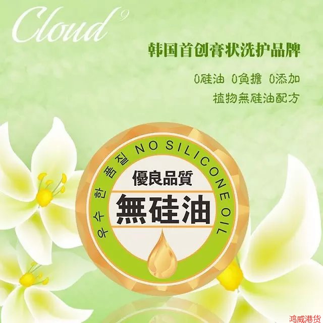 750ml九朵云无硅油洗发水