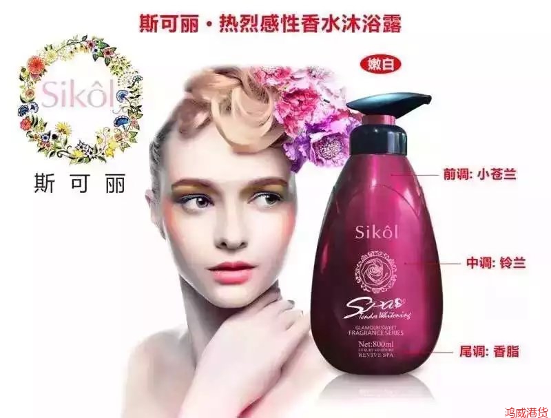 800ml Sikol热情感性香水沐浴露