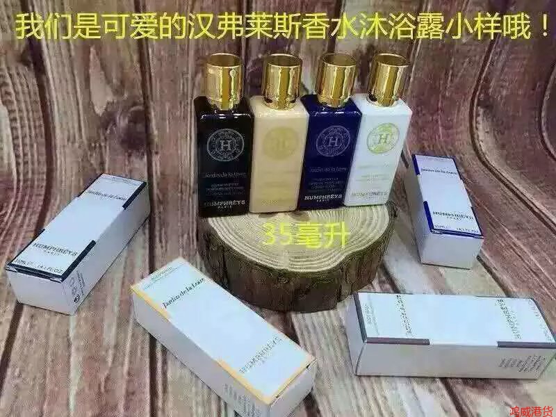 400ml HUMPHREYS 柔雅迷人淡香水沐浴露（送1小支装）