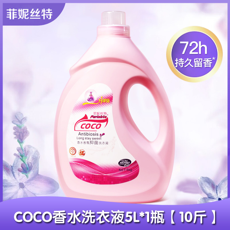 菲妮丝特香氛洗衣液5kg