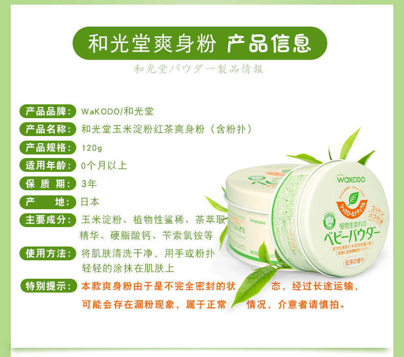 和光堂爽身粉