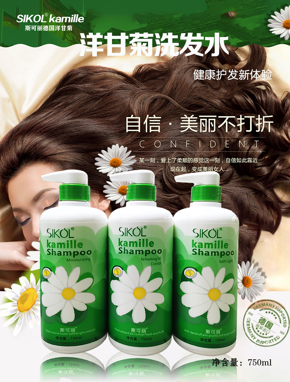 SIKOL洋甘菊洗发护发系列
