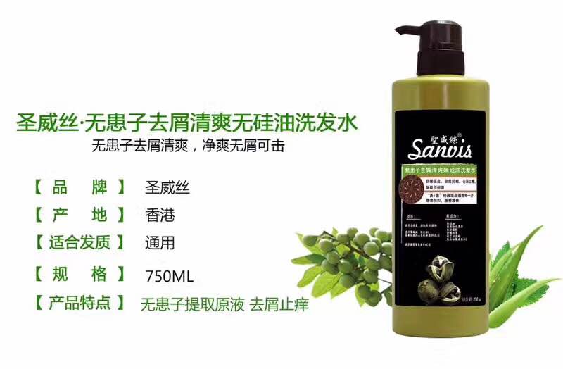 圣威丝无硅油洗发水