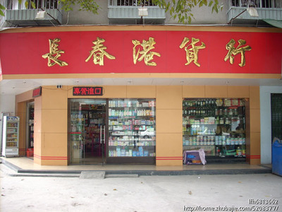 鸿威实体店客户