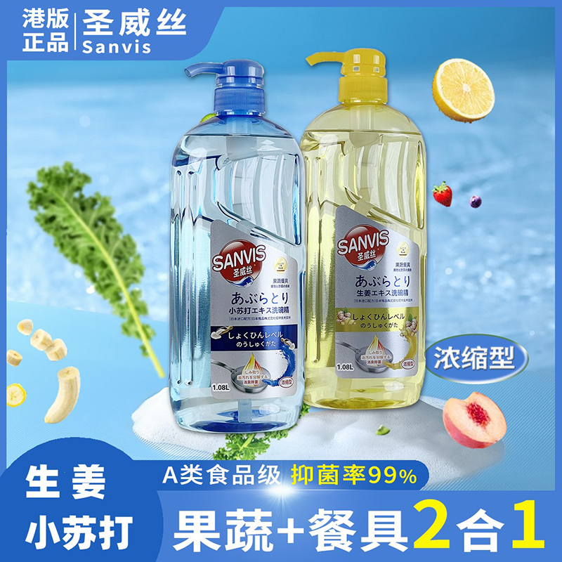圣威丝果蔬餐具洁洁精