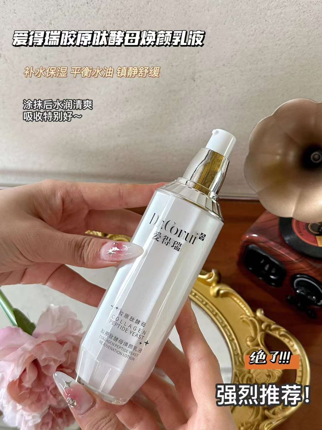 爱得瑞胶原肽酵母护肤系列