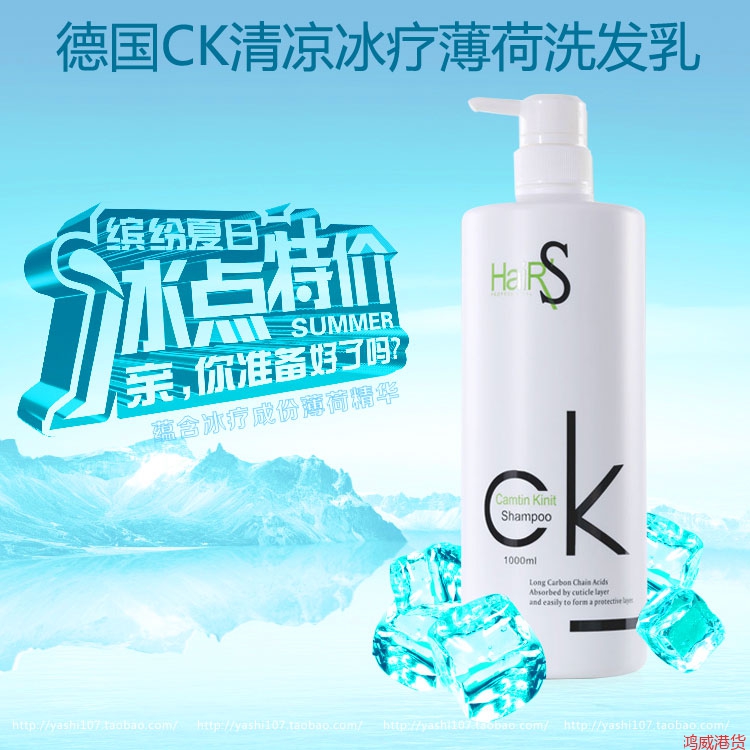 德国CK薄荷清凉冰疗冰爽洗发乳无硅油洗发水1000ml