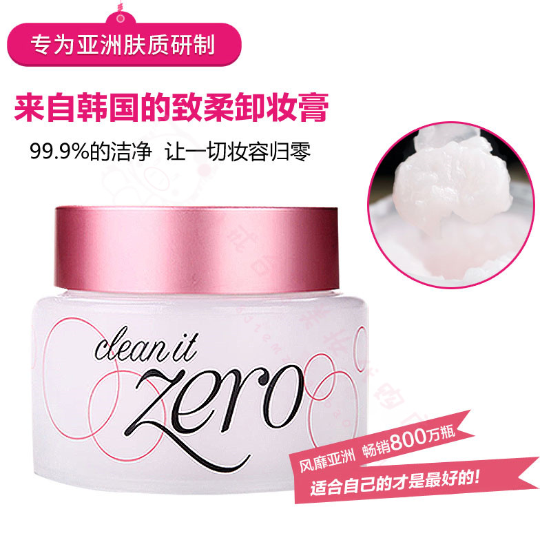 芭妮兰卸妆膏