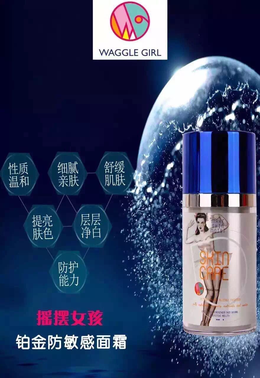 摇摆女孩铂金素颜霜50g