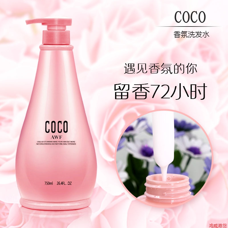 750ml 香奈儿COCO洗发水