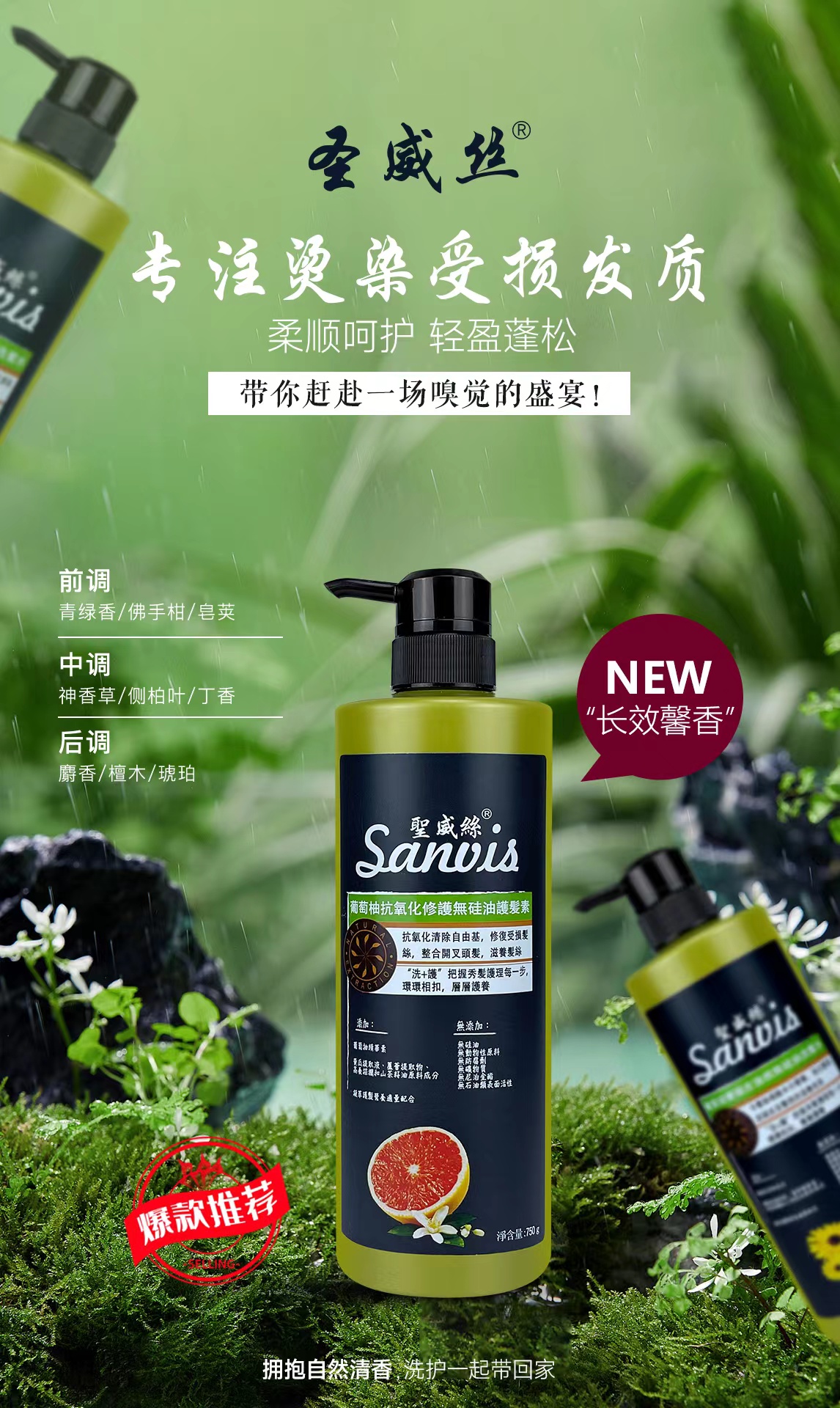 圣威丝无硅油洗发水