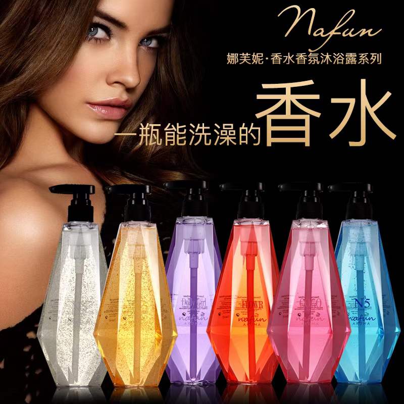 娜芙妮香水沐浴露