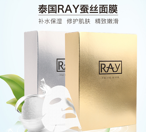 RAY面膜