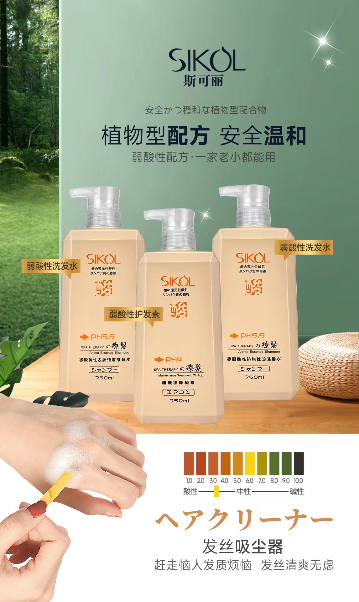 斯可丽酸性洗发水
