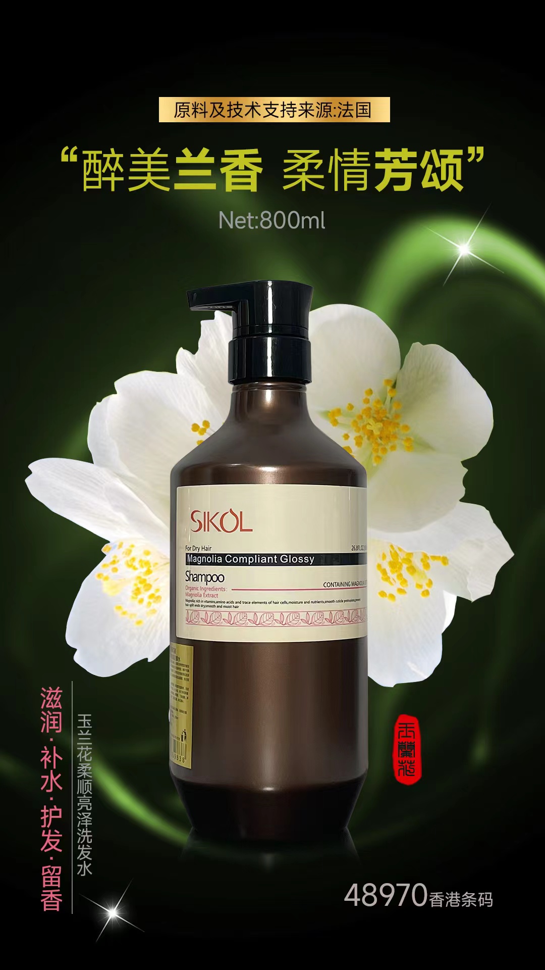 Sikol普罗旺斯洗发水护发素