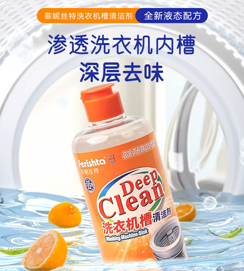 菲妮丝特洗衣机槽i清洁剂