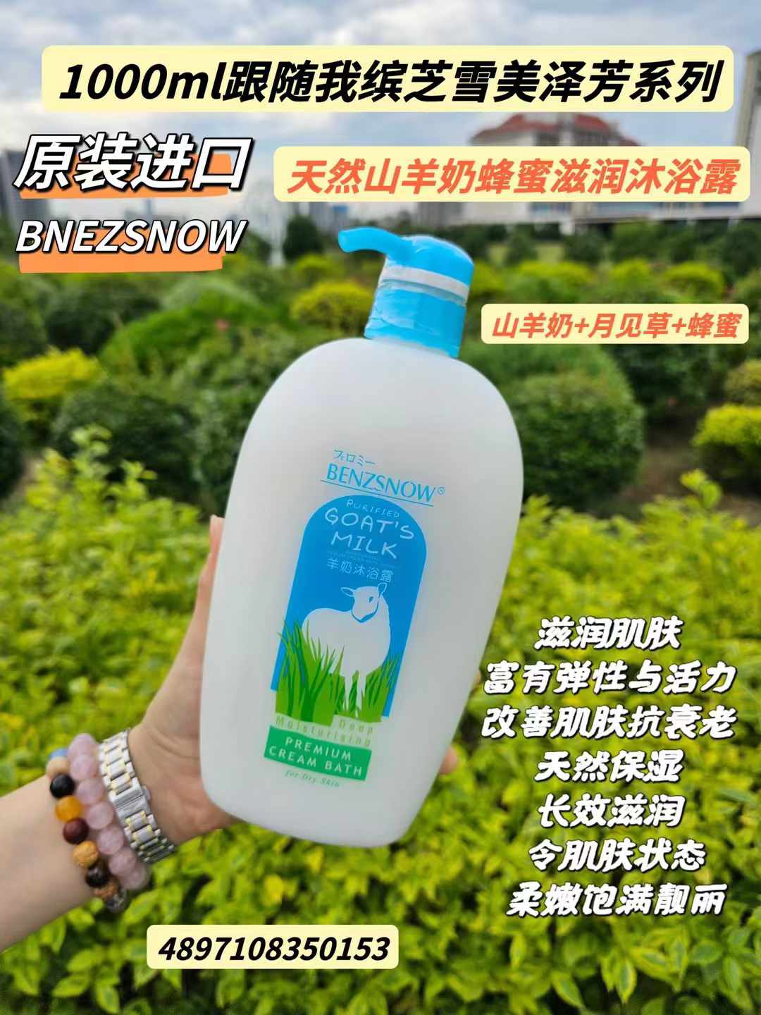 1000ml缤芝雪沐浴露