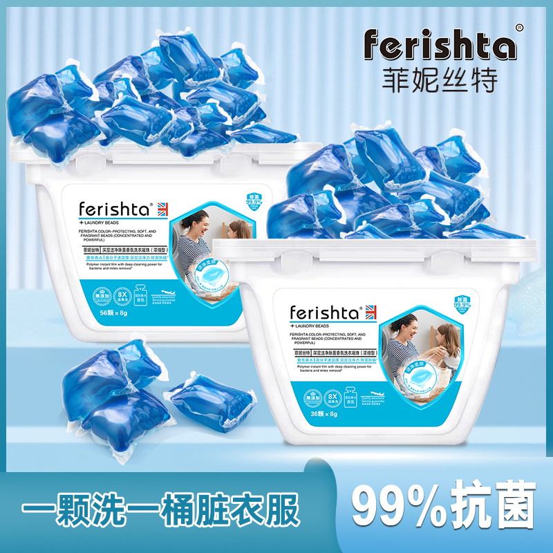 菲妮丝特单色洗衣凝珠