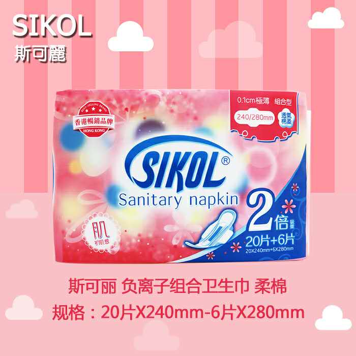 香港斯可丽Sikol纯棉卫生巾系列