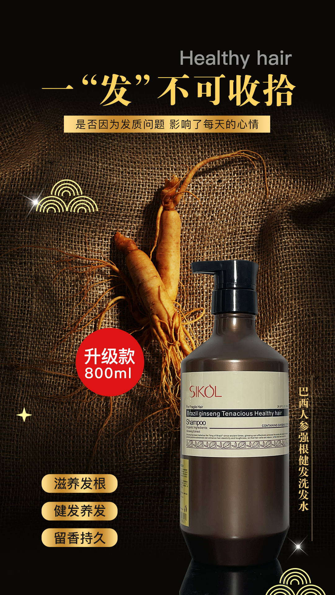 Sikol普罗旺斯洗发水护发素