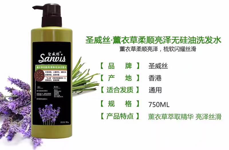 圣威丝无硅油洗发水