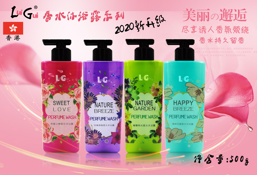 香港LG香氛沐浴露
