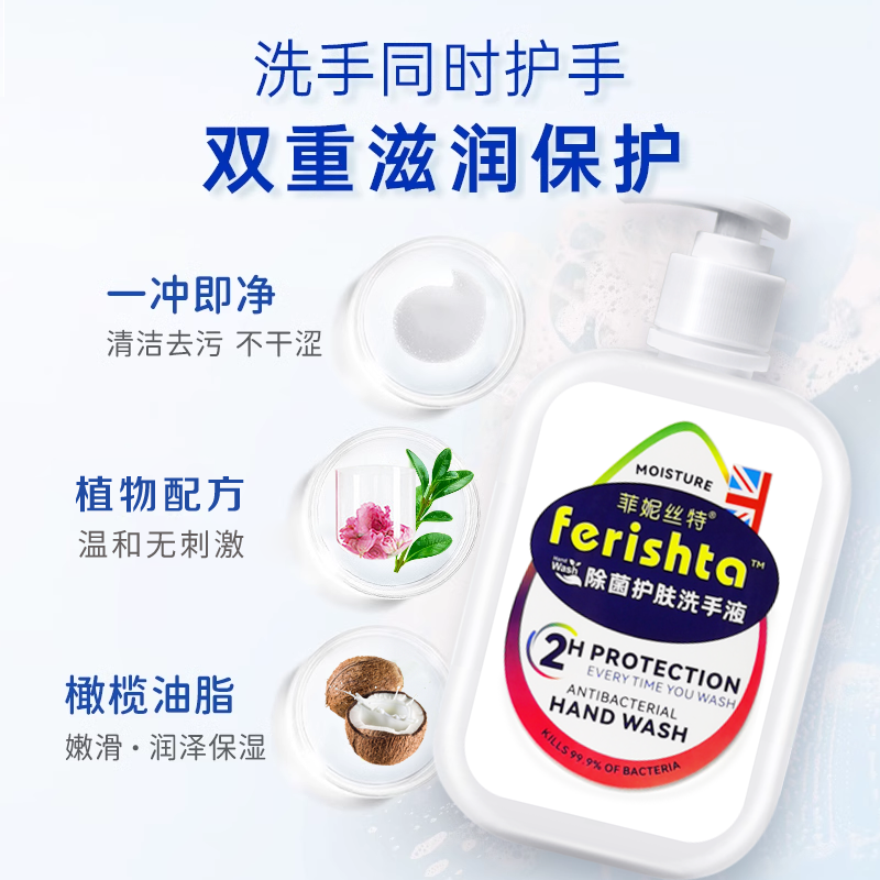 菲妮丝特抑菌护肤洗手液