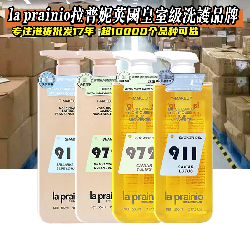 la prainio拉普妮英国皇室级洗护