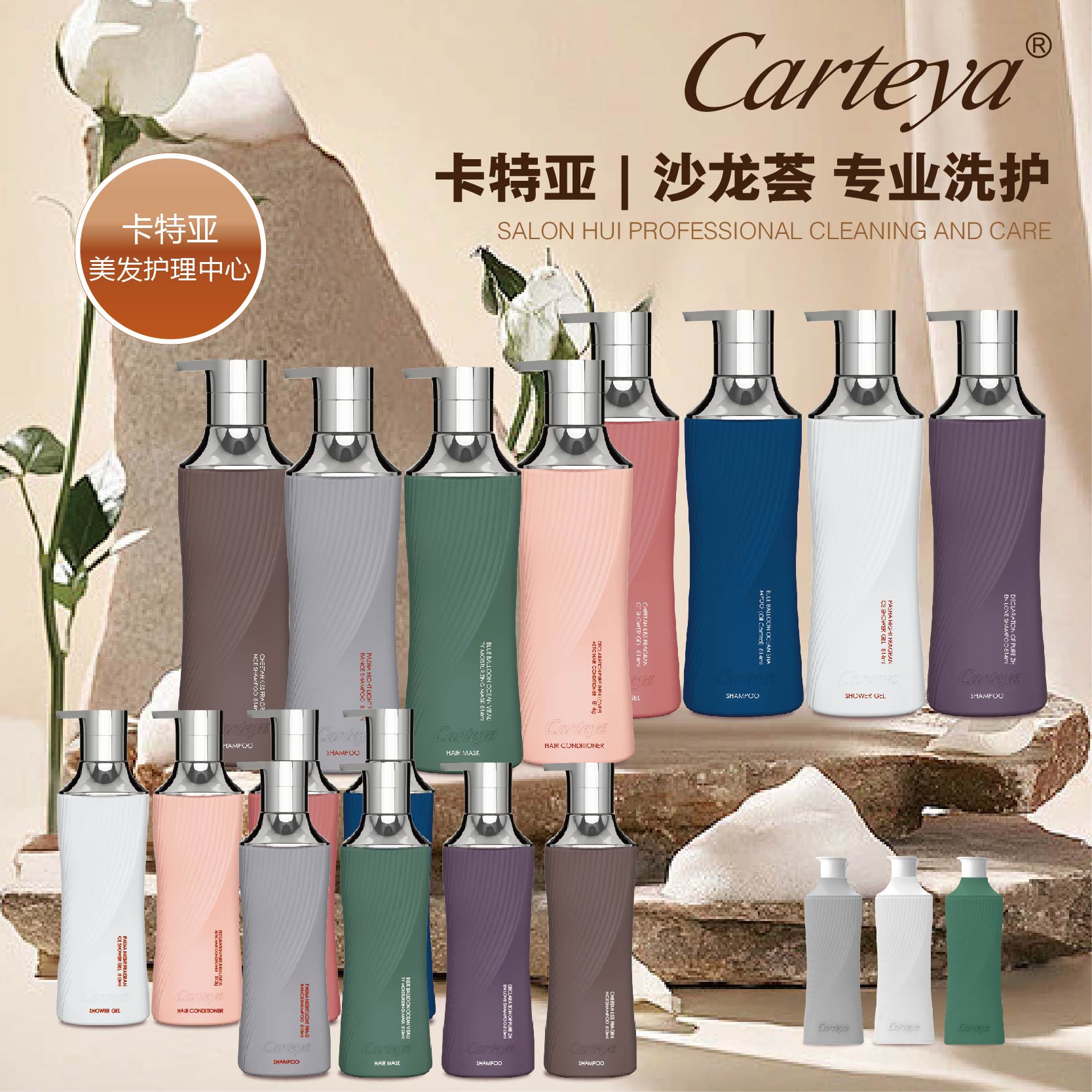 Carteya卡特亚专业洗护