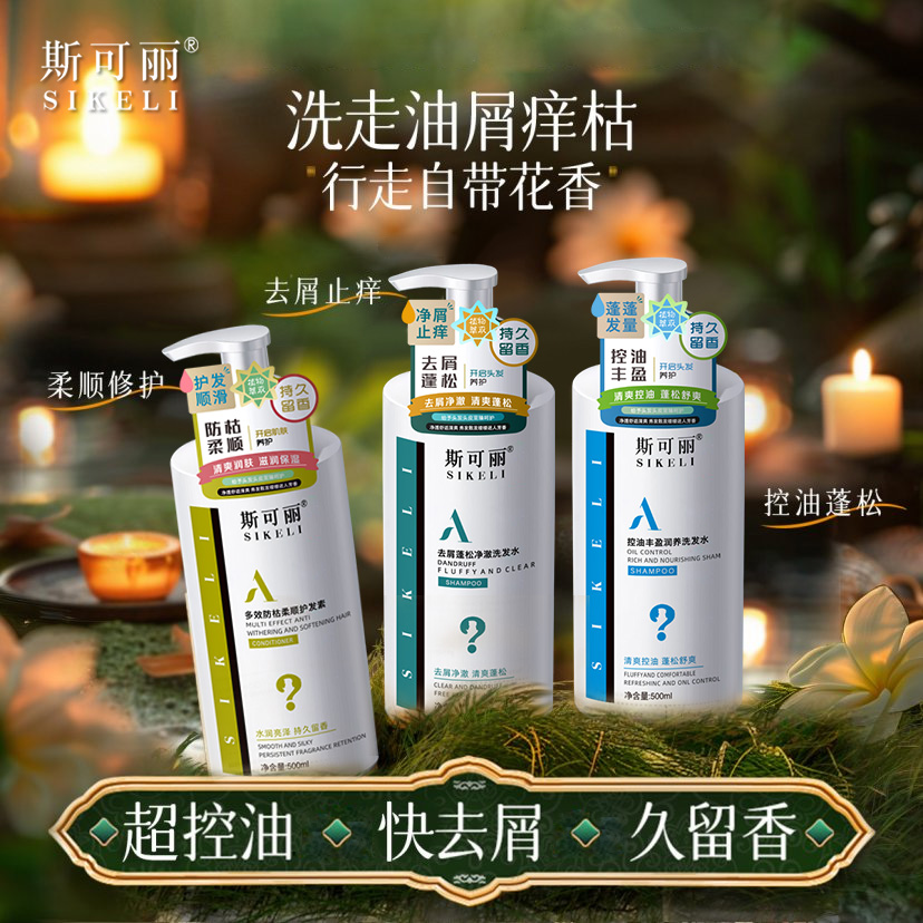 斯可丽洗护沐