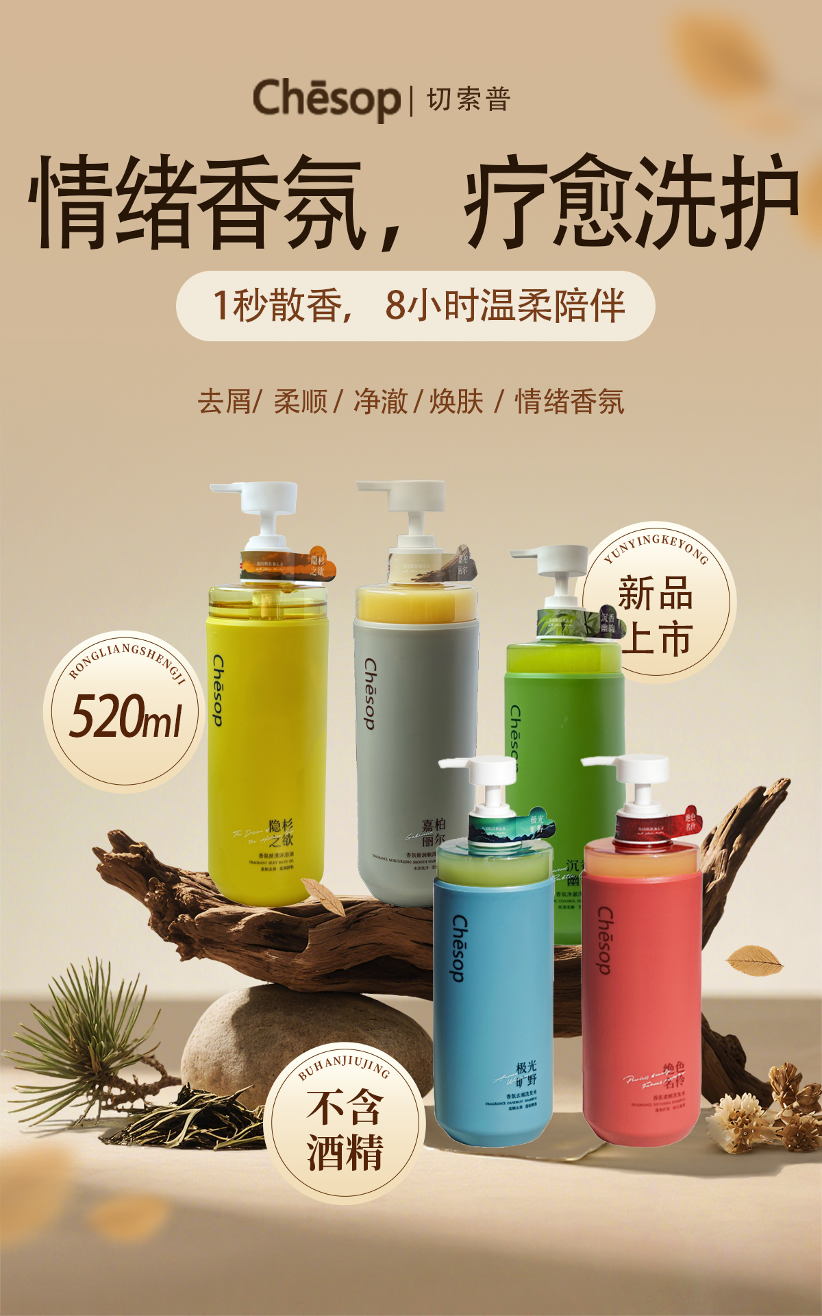 Chēsop切索普洗护沐