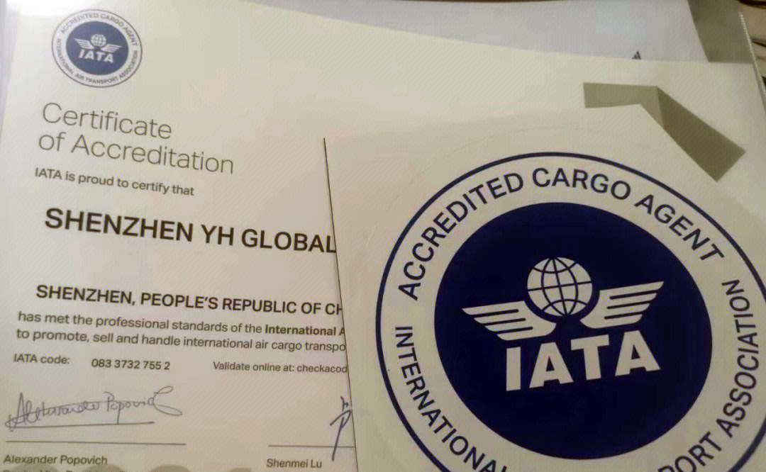 IATA资质