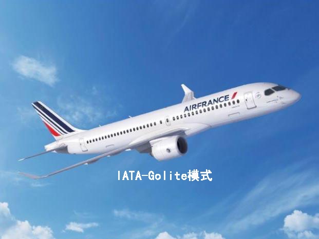IATA-Golite模式 IATA-Golite模式