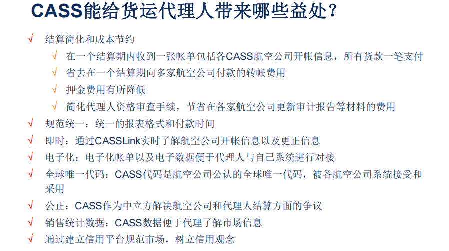 国际航协CASS资质 国际航协CASS资质