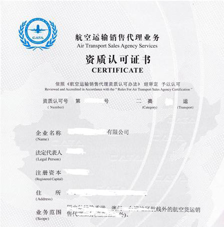 IATA资质证书 IATA资质证书
