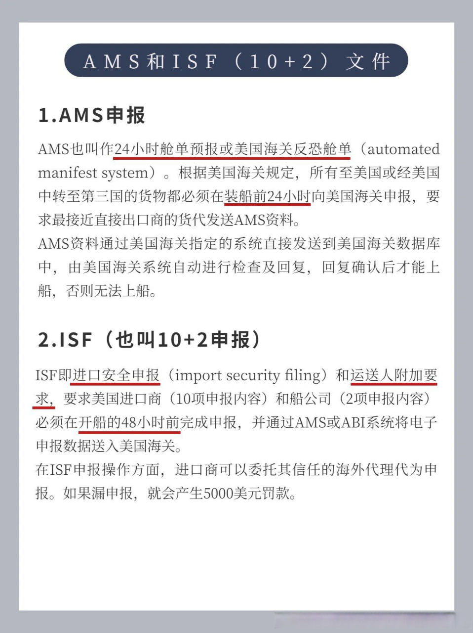 ISF申报 ISF申报
