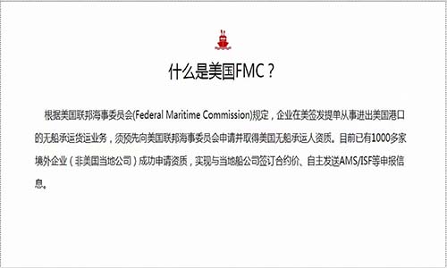 美国FMC