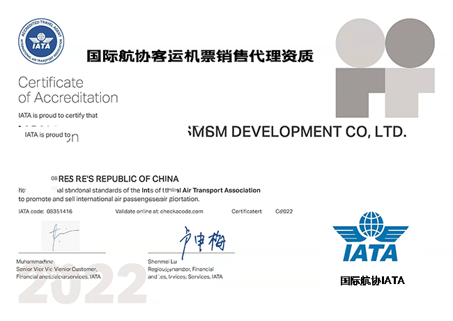 国际航协IATA资质