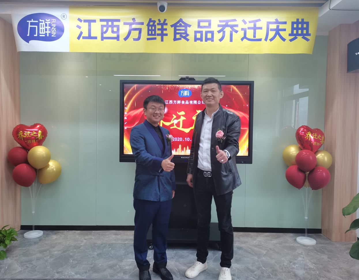 方鲜运营中心乔迁之喜