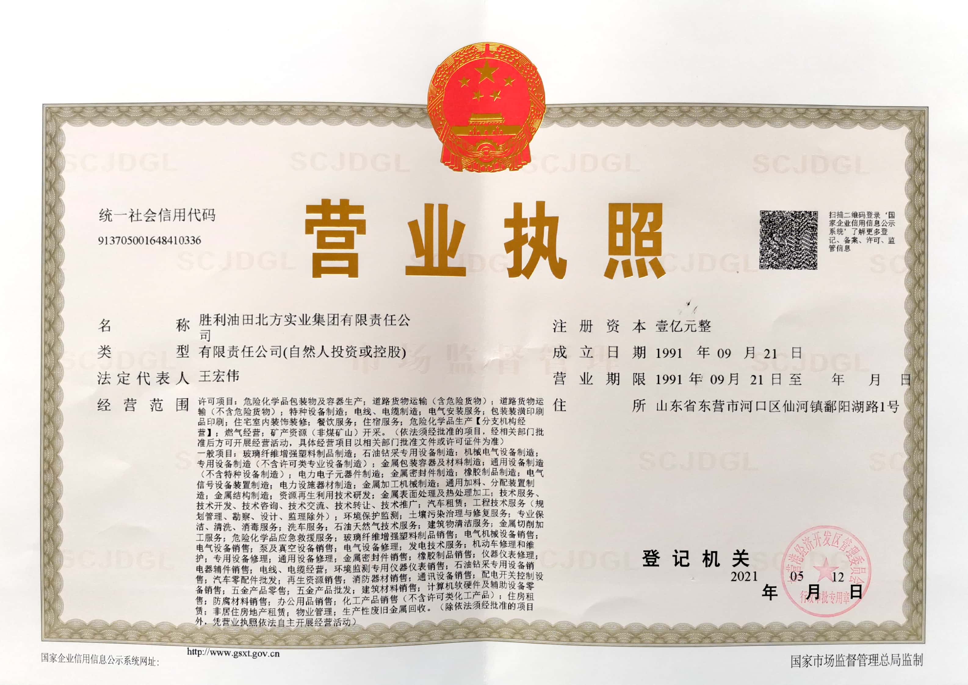 营业执照