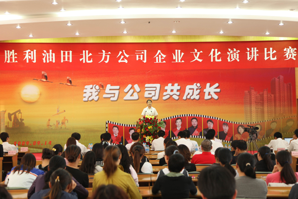 “我與公司共成長”企業(yè)文化演講比賽