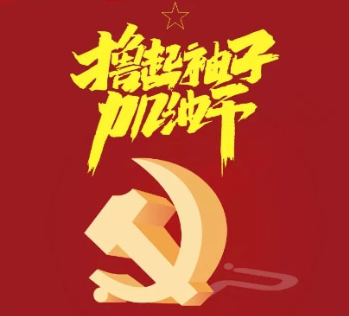 热烈庆祝中国共产党成立99周年