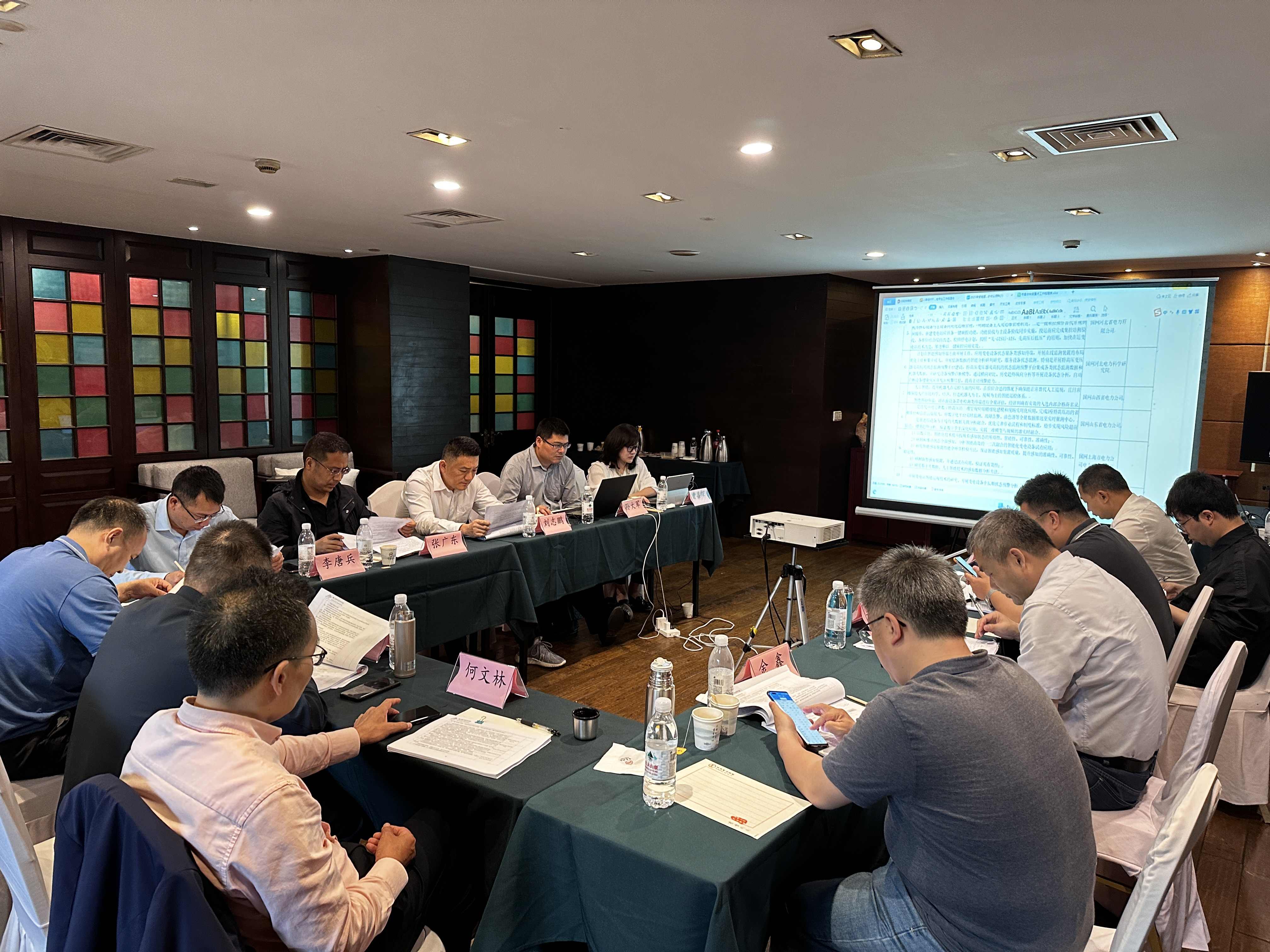 EPTC变电专家工作委员会工作规划会议成功召开