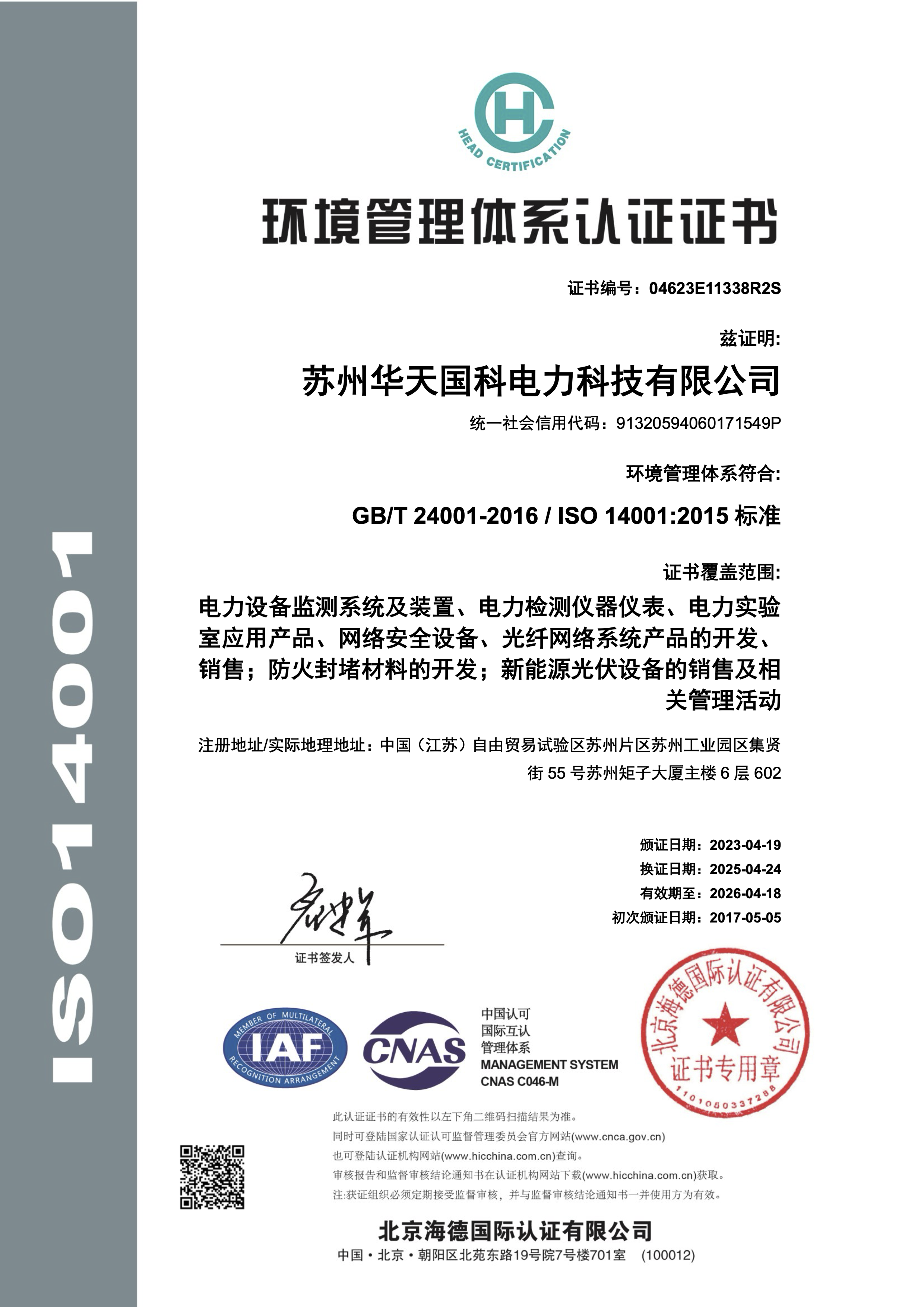 <span>环境管理体系认证证书</span>