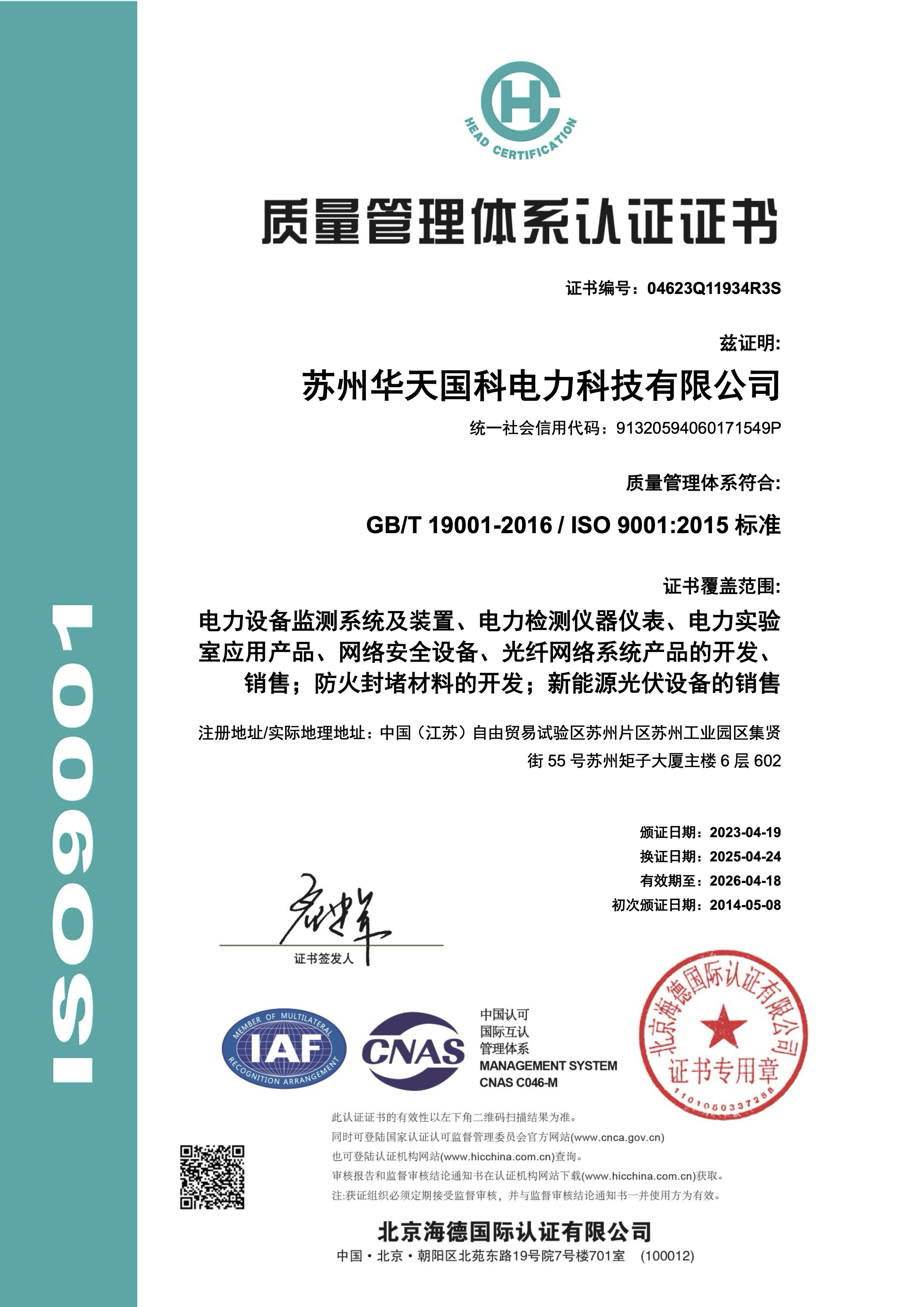 <span>质量管理体系认证证书</span>