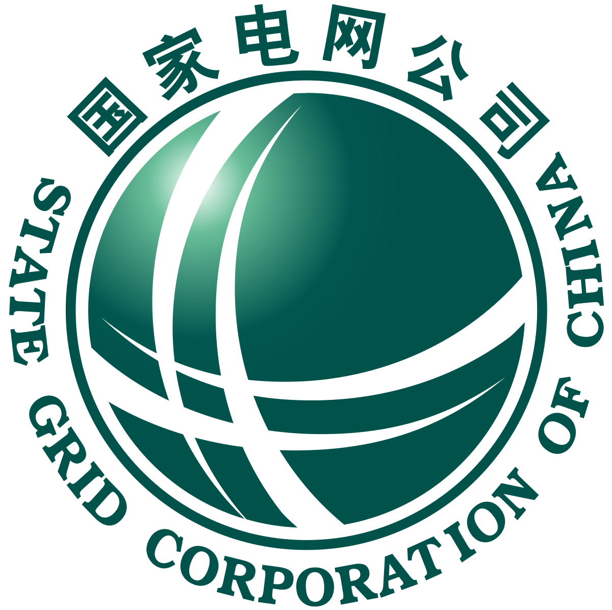 国家电网公司